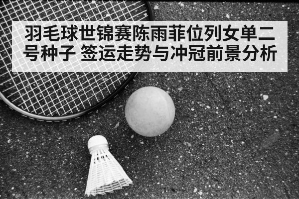 Chen Yufei badminton