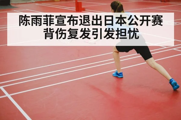 badminton player back injury