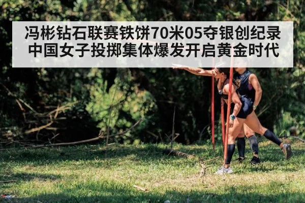 Chinese women throwing team