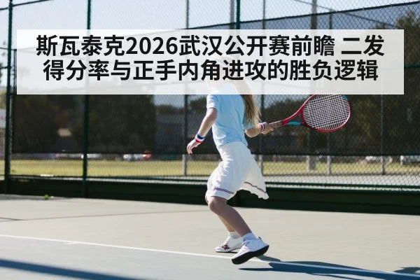 tennis forehand stroke hard court