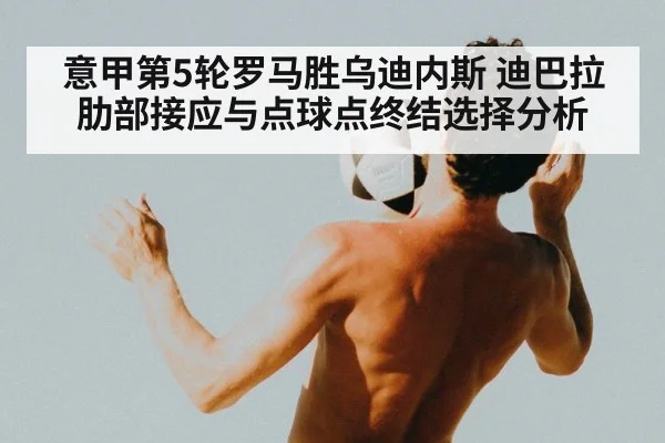 soccer player receiving ball