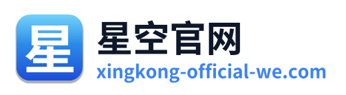 星空官网